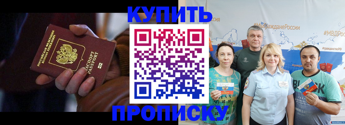 прописка в Кузнецке