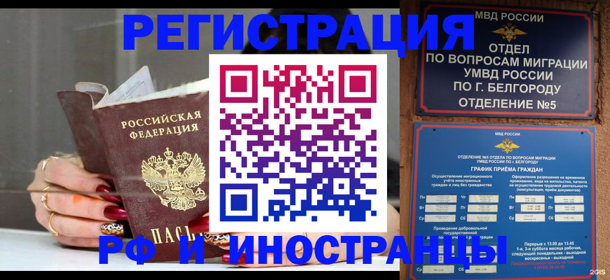 прописка иностранных граждан в Кузнецке