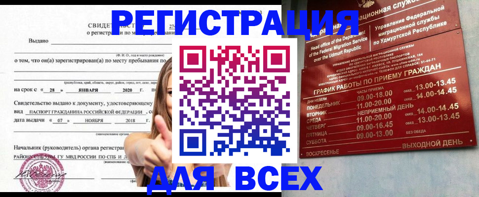 прописка штамп в Кузнецке