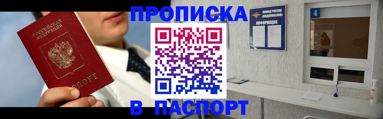 прописка 2025 в Кузнецке